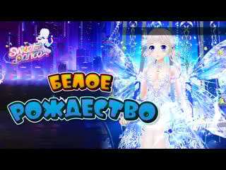 Маленькая удача (рамка) | чисто белые рождественские яйца в sweet dance