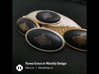Мебельная ручка grace от marella design