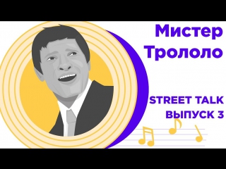 Мистер трололо эдуард хиль