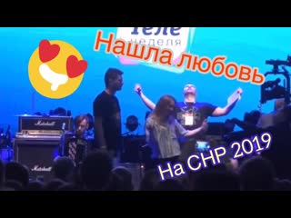 Нашла любовь💓 на фестивале снр 2019