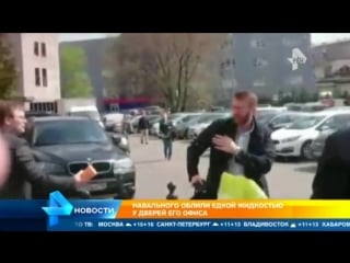 Активисты рассказали, чем облили алексея навального