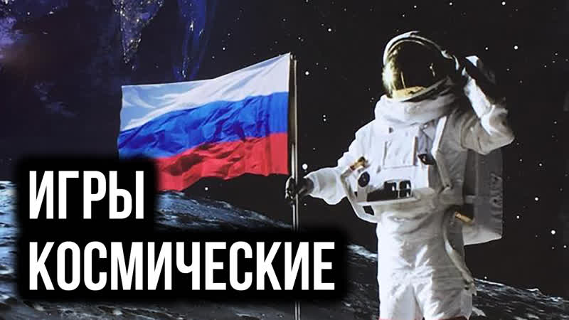 Отечественные космические игры (трейлеры 1997 2022)