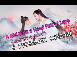 Spring flower autumn moon ost a girl with a head full of love ( )