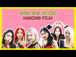 모모랜드momoland 2020 sbs 가요대전 making film