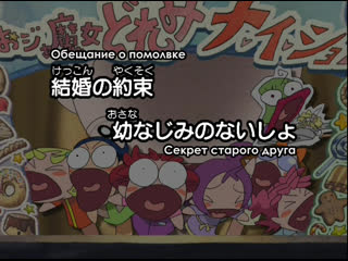 Невезучая вредьма дореми се к рет / ojamajo doremi na i sho 10 серия (рус субтитры)