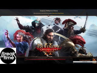 Divinity original sin ii прохождение (чат читаю на твитч и ютюб )