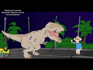 Jurassic park (с переводом)