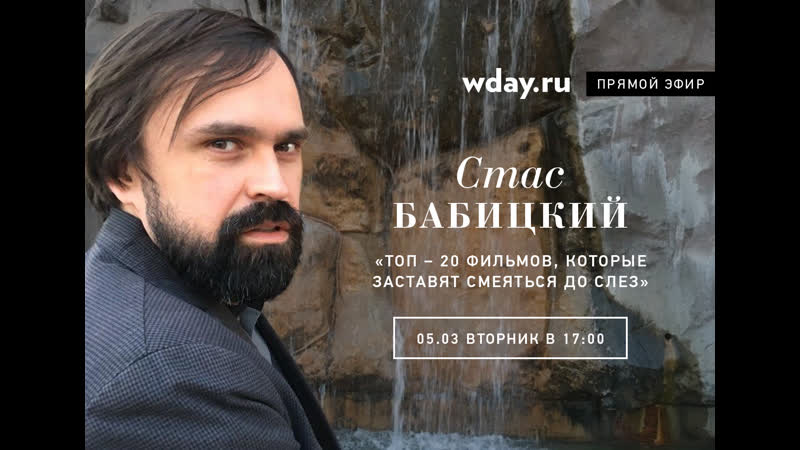 Стас бабицкий "топ 20 фильмов, которые заставят смеяться до слез"