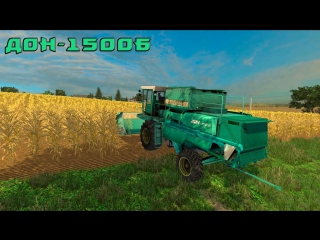 Дон 1500б для farming simulator 2015