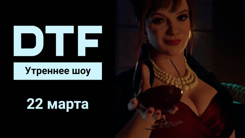 Утреннее шоу на dtf |