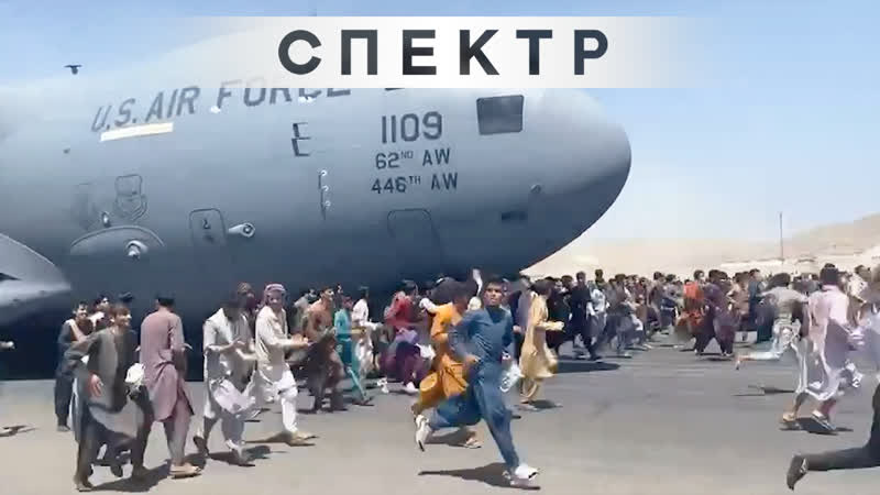 Бегущие от талибов афганцы падали с шасси американских самолетов
