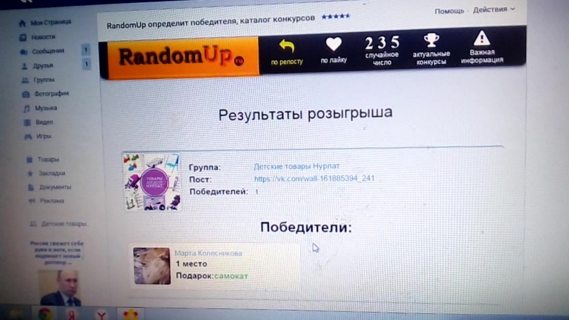 Розыгрыш самоката