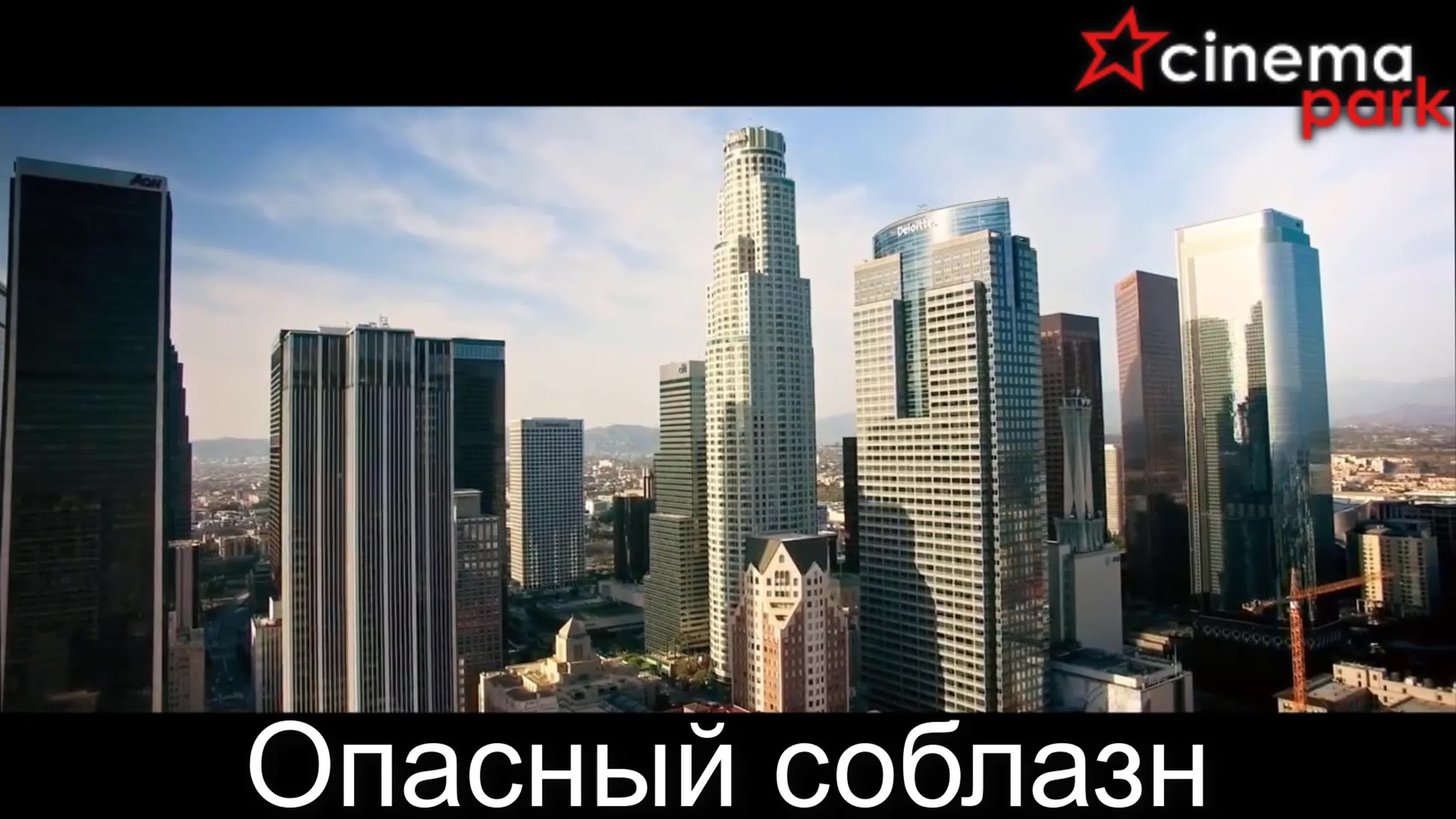 🎬«опасный соблазн» (триллер, 18+) watch online