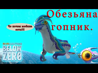 Subnautica below zero погружение сабнатика ниже нуля