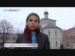 Сестры милосердия