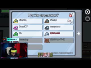[buster rofls] бустер обыграл всех в among us за предателя / бустер играет в among us / buster rofls