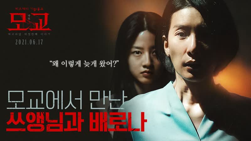 Шёпот стен 6(2020) yeogogoedam yeoseotbeonjjae iyagi mogyo (whispering corridors 6 the humming)