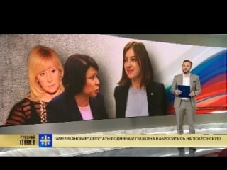 Пушкина,роднина,поклонская и пенс реформа