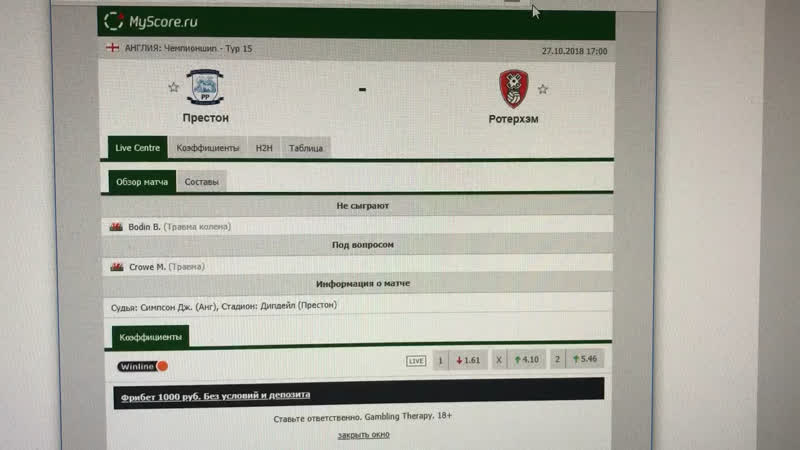 Престон ротерхэм