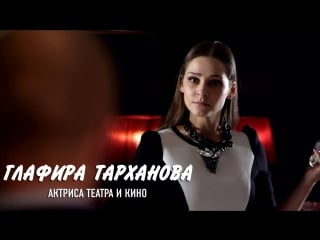 Наедине со всеми глафира тарханова (актриса театра и кино)