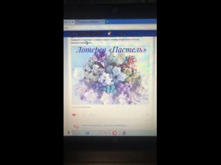 Лотерея пастель 20 марта 2019г