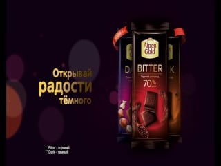 Открой радости темного шоколада alpen gold