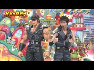 Ame ta lk hokuto no ken geinin (北斗の拳芸人)