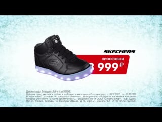 Sm gifts skechers