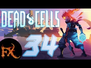 [королева против королевы] dead cells [34]