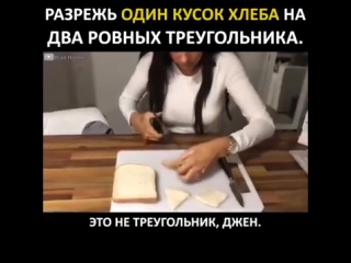 Когда ты тупая пизда два ровных треугольника