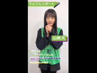 欅坂46 二期生「おもてなし会」 special site 视频。