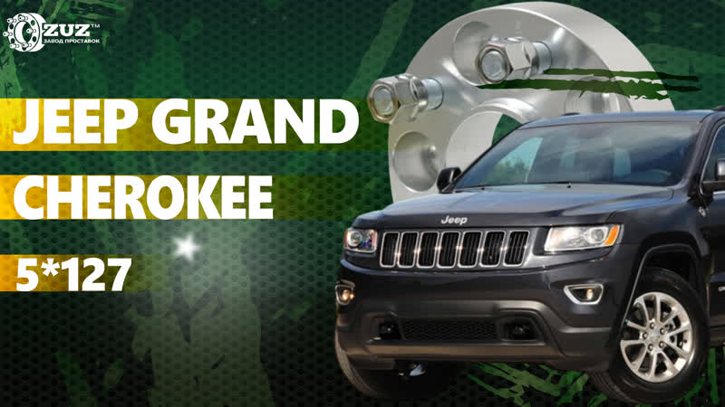 Jeep porn video – Устаноа колёсных проставок 5*127 на jeep grand cherokee п | завод проставок zuz™