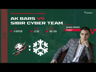 Cyber bars live + ak bars vs sibir cyber team | rhl