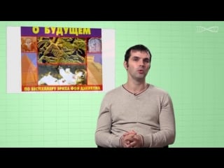 Палеоконтакт древние инопланетяне александр соколов мифы об эволюции человек