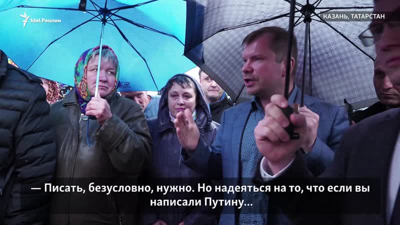 Казанцы протестуют против нового генплана