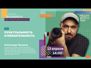 Фотошкола пунктуальность и обязательность