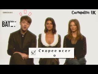 The witcher's joey batey, anya chalotra and freya allan plays most likely to / джои бэйти, аня чалотра и фрейя аллан играют