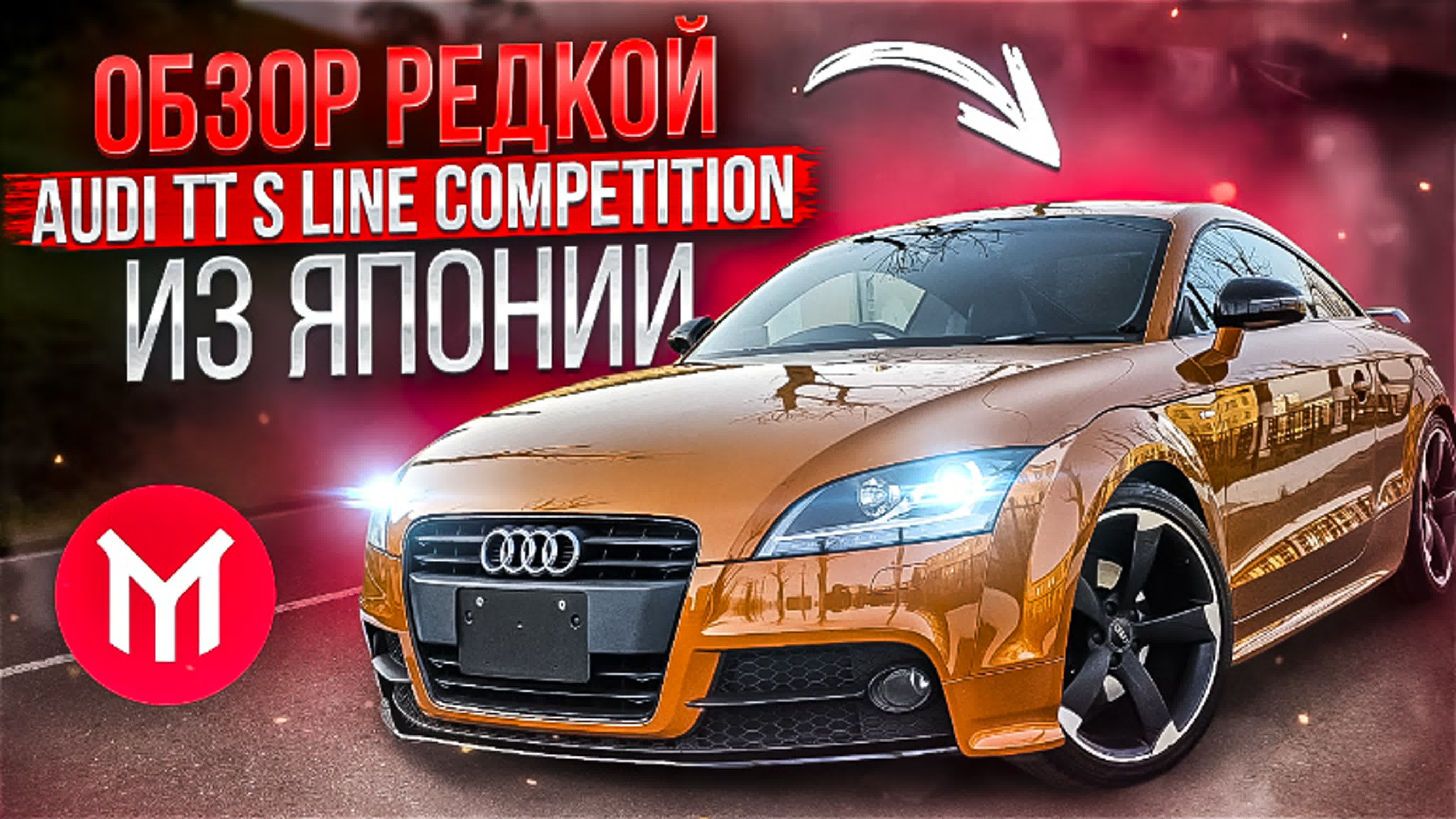 Обзор audi tt s line competition из японии 😎