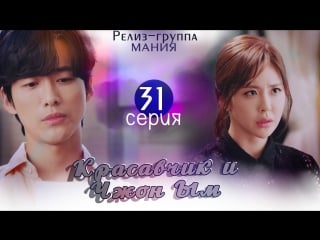 [mania] 31/32 красавчик и чжон ым / handsome guy and jung eum