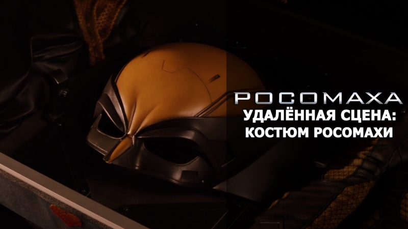 Росомаха бессмертный удалённая сцена костюм росомахи [русские субтитры]