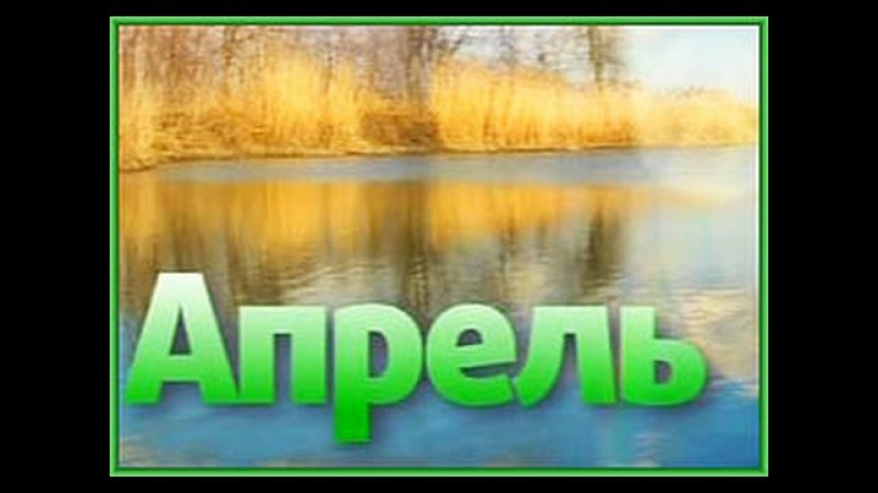 Гороскоп (прогноз) для всех знаков зодиака на апрель 2016 гадание на картах таро