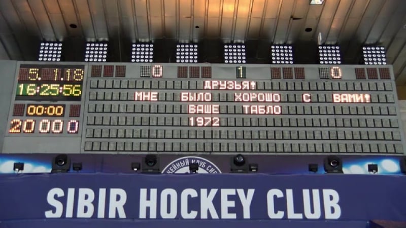 Хоккейное табло прощается с болельщиками
