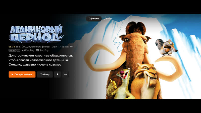 Ледниковый период