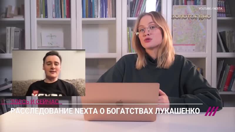 [телеканал дождь] «мы вдохновились фильмом навального» основатель nexta о том, как создавалось расследование о богатс