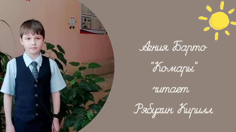 Агния барто "комары"