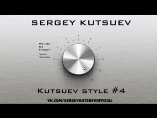 Sergey kutsuev kutsuev style #4 (video version)