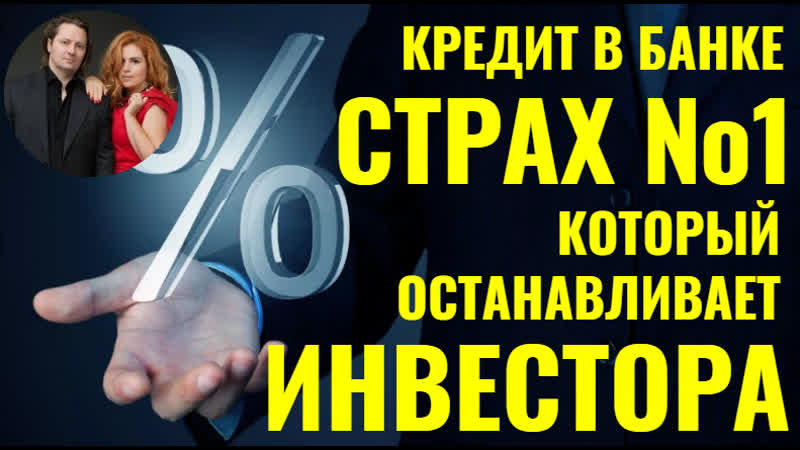 Андрей краснов о страхах начинающих инвесторов часть 1