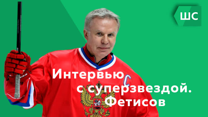 Интервью с суперзвездой фетисов