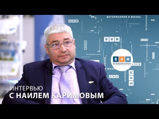 Интервью с наилем каримовым