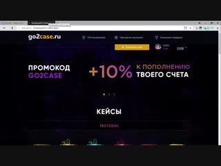 Обзор go2case